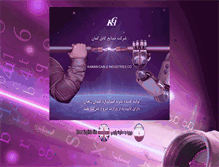 Tablet Screenshot of kamancable.ir